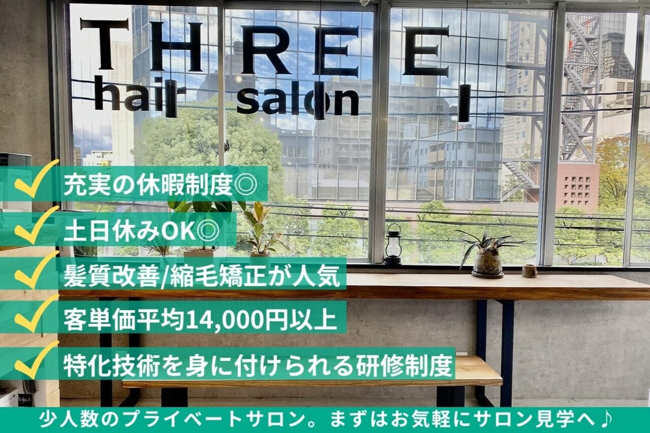 髪質改善＊縮毛矯正特化サロンＴＨＲＥＥ画像1