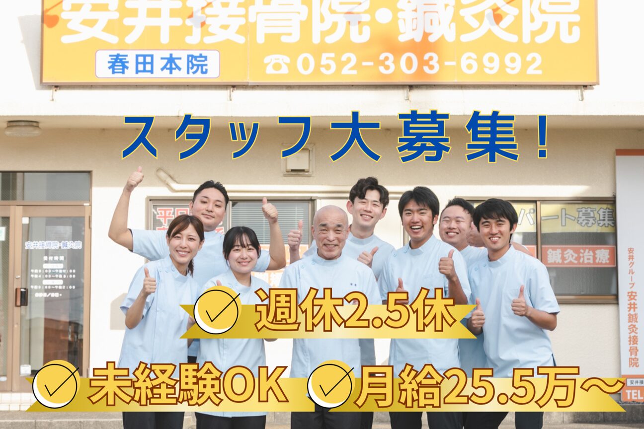 株式会社　安井接骨院画像3