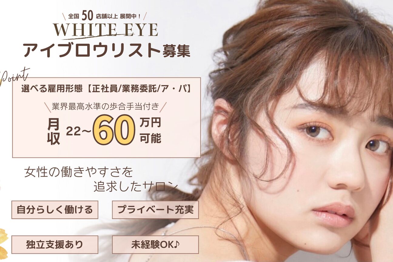 WHITE EYE 姫路店（株式会社　Ｌｙｃｋａ）画像1
