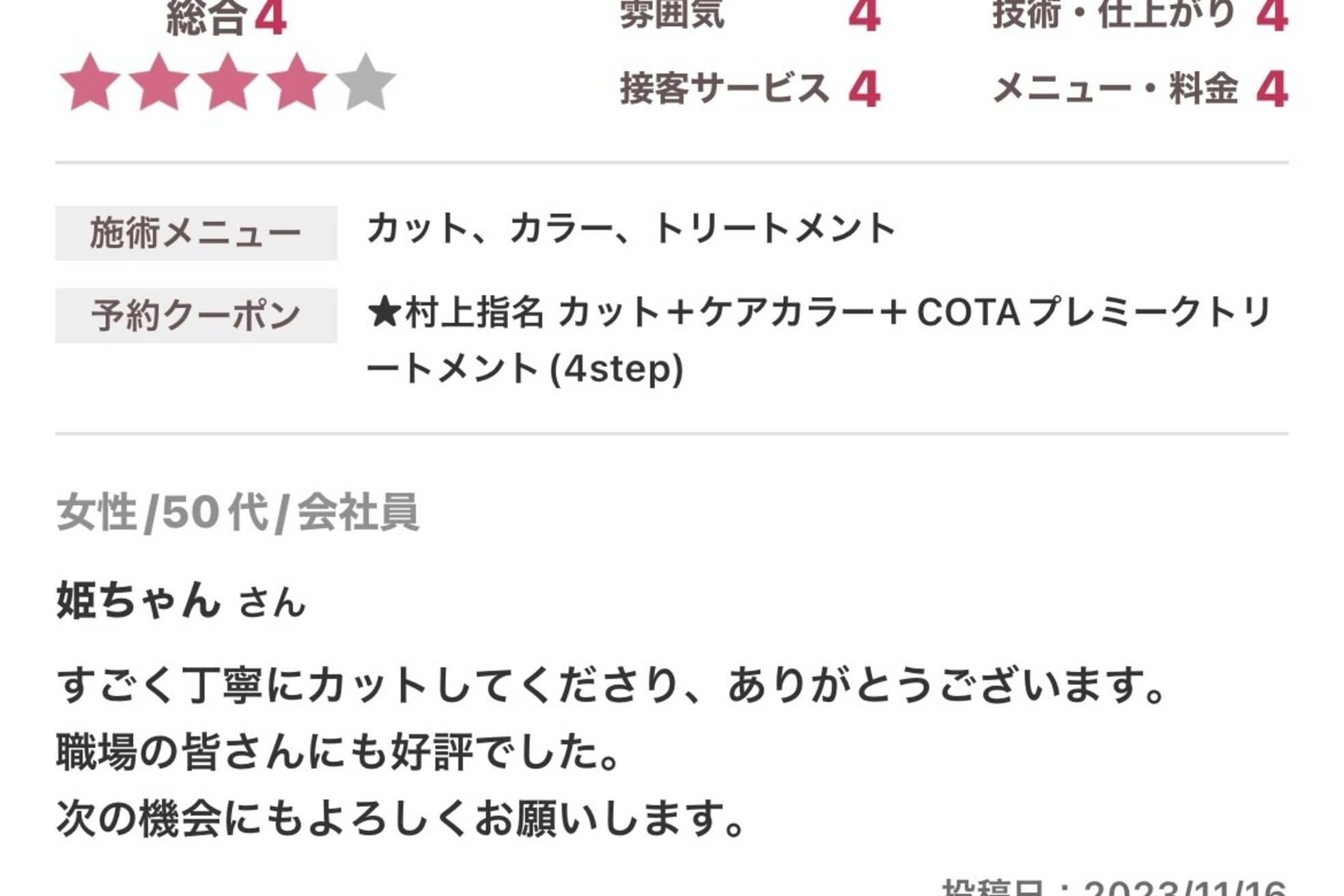 ヨハ ヘア パートナー(YOHA hair PARTNER)14