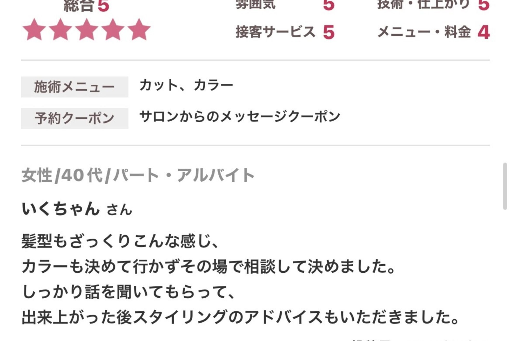 ヨハ ヘア パートナー(YOHA hair PARTNER)12