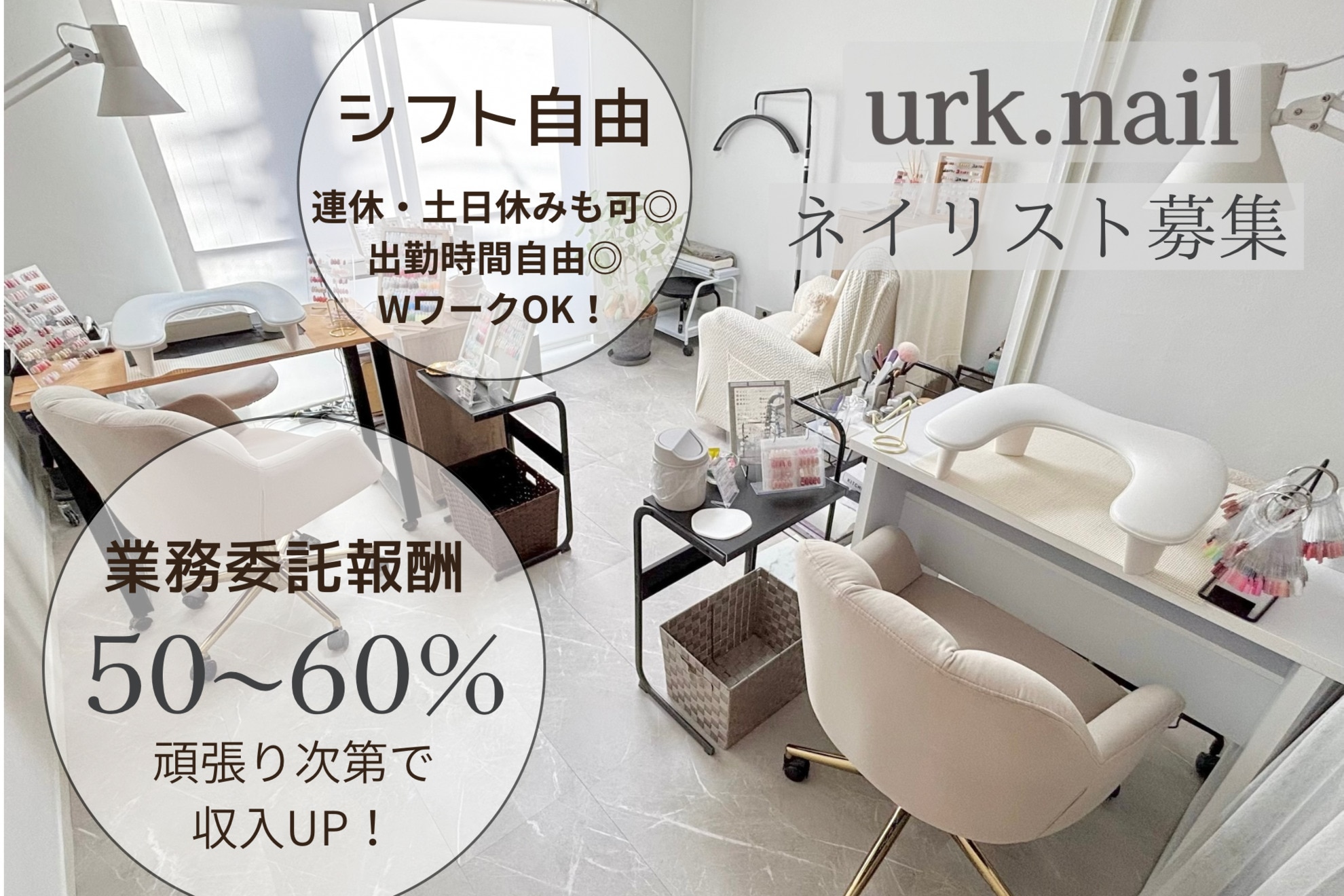 6月最新】東京都のネイル・まつげサロン 求人・転職・採用情報