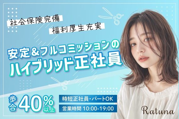 ラトゥーナ(Ratuna)