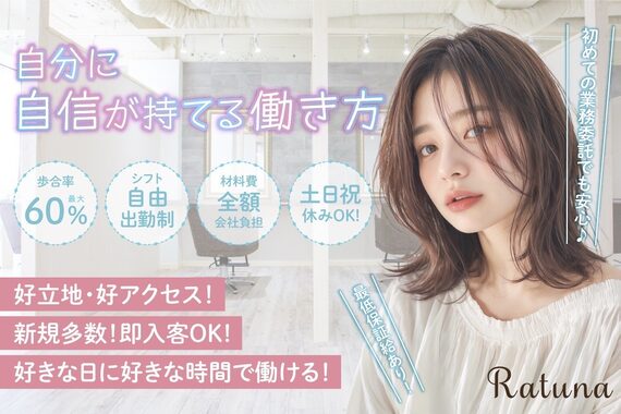 ラトゥーナ 西宮北口店(Ratuna)