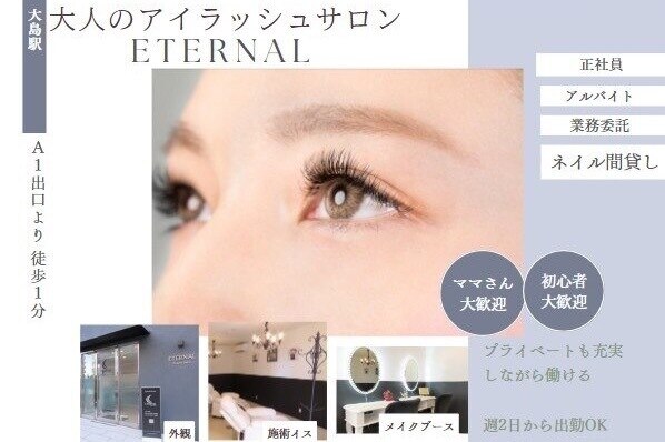 5月最新】東京都のネイル・まつげサロン 求人・転職・採用情報