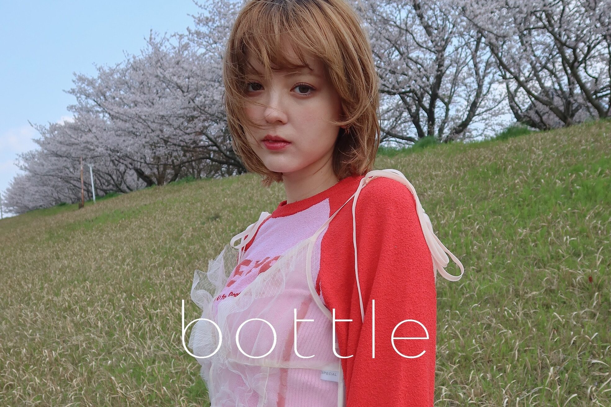 ボトル(bottle)11