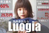 ルオージア(Luogia)