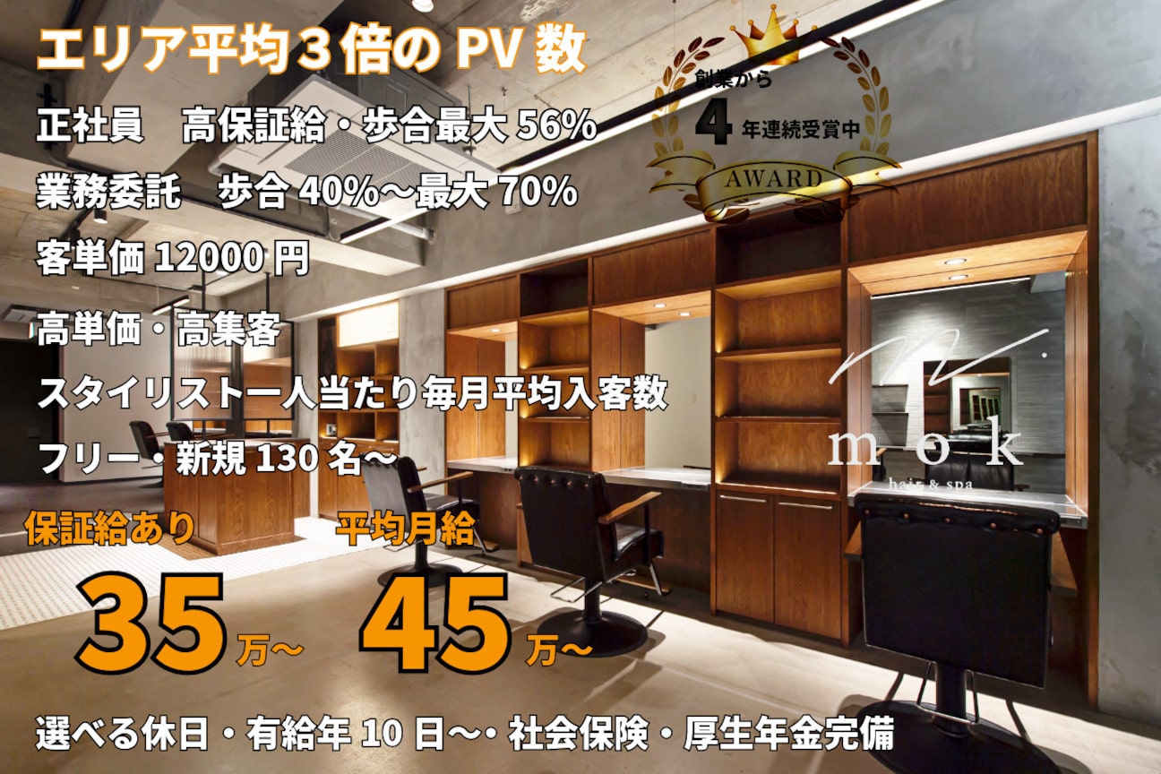 mok hair&spa上野（株式会社　ｍｏｋ　ｐｒｏｊｅｃｔ）画像1