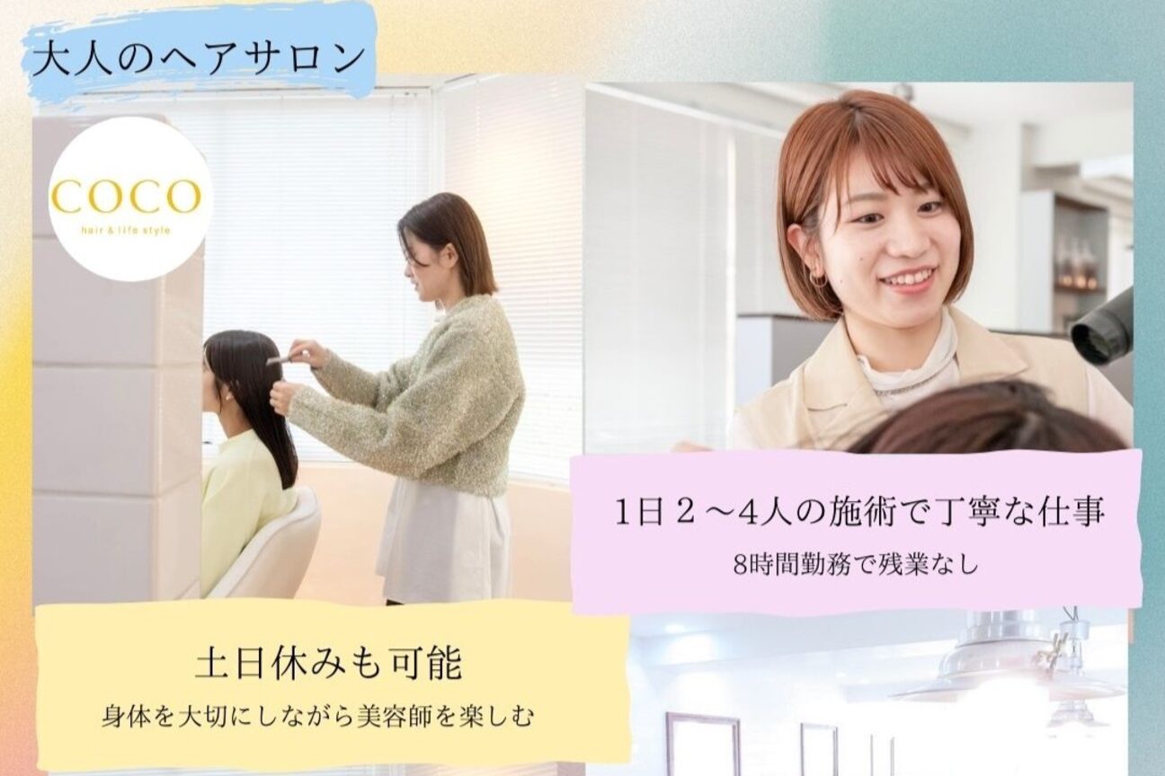 COCO hair & life style 鷹匠（ＣＯＣＯ　ｈａｉｒ　＆　ｌｉｆｅ　ｓｔｙｌｅ）画像1