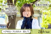 ジルチ ヘアー(Zilch hair)