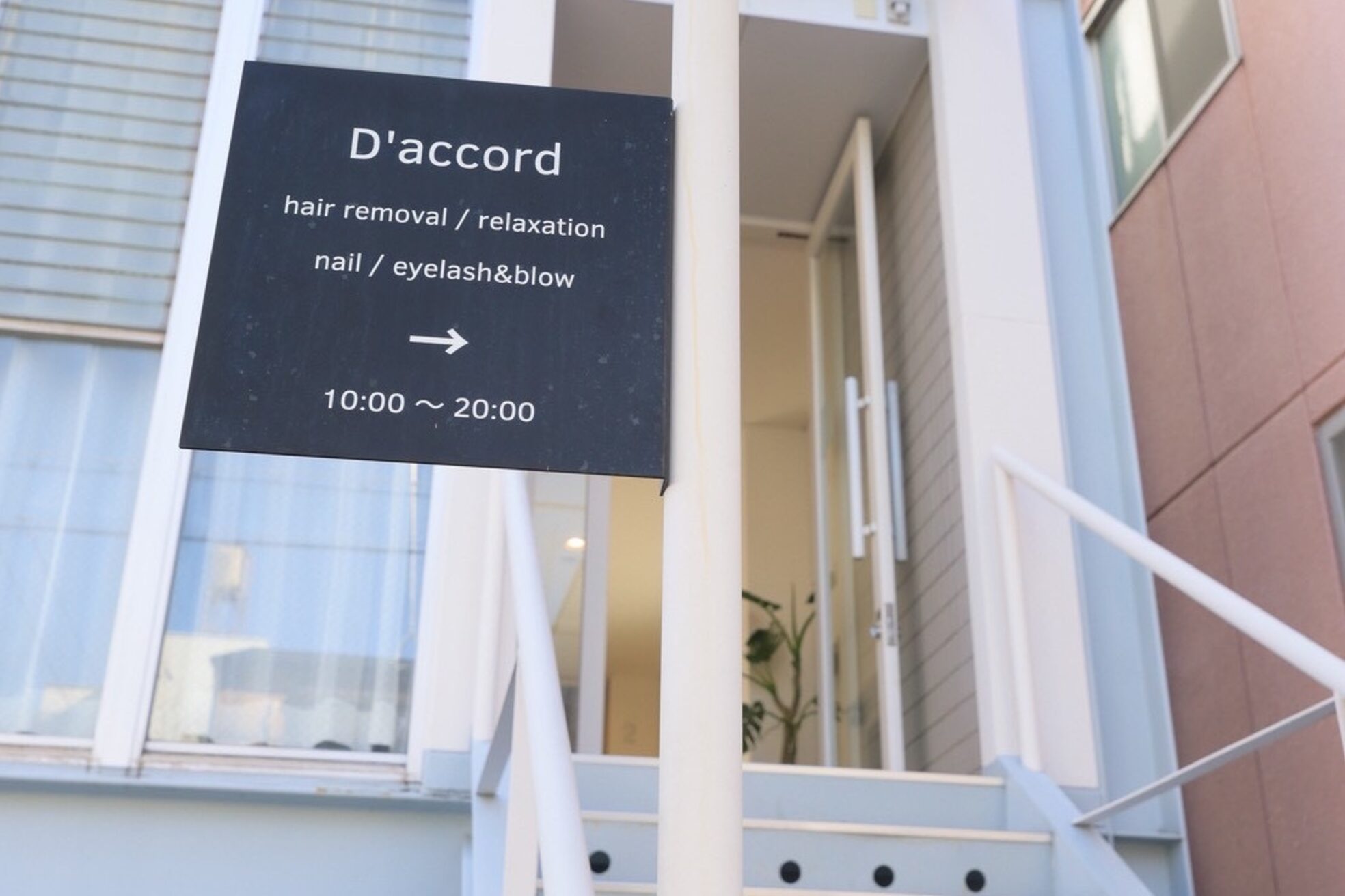 ダコード(D'accord)2