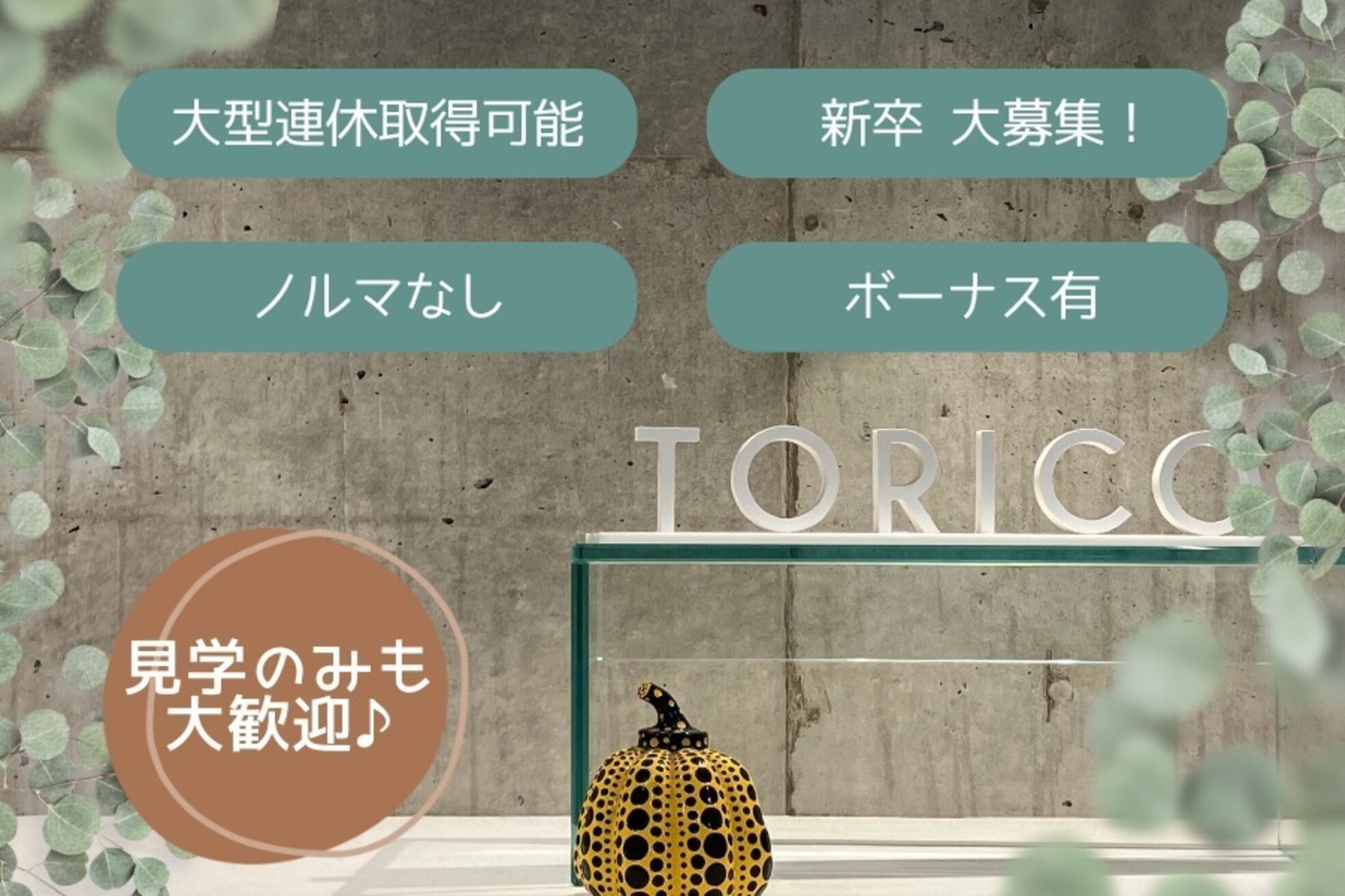 トリコ(TORICO)9