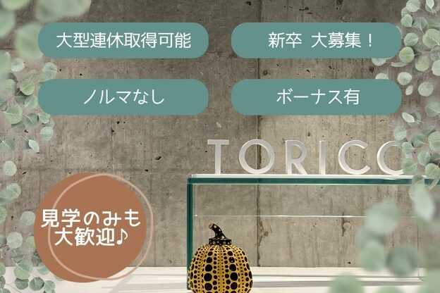 トリコ(TORICO)9