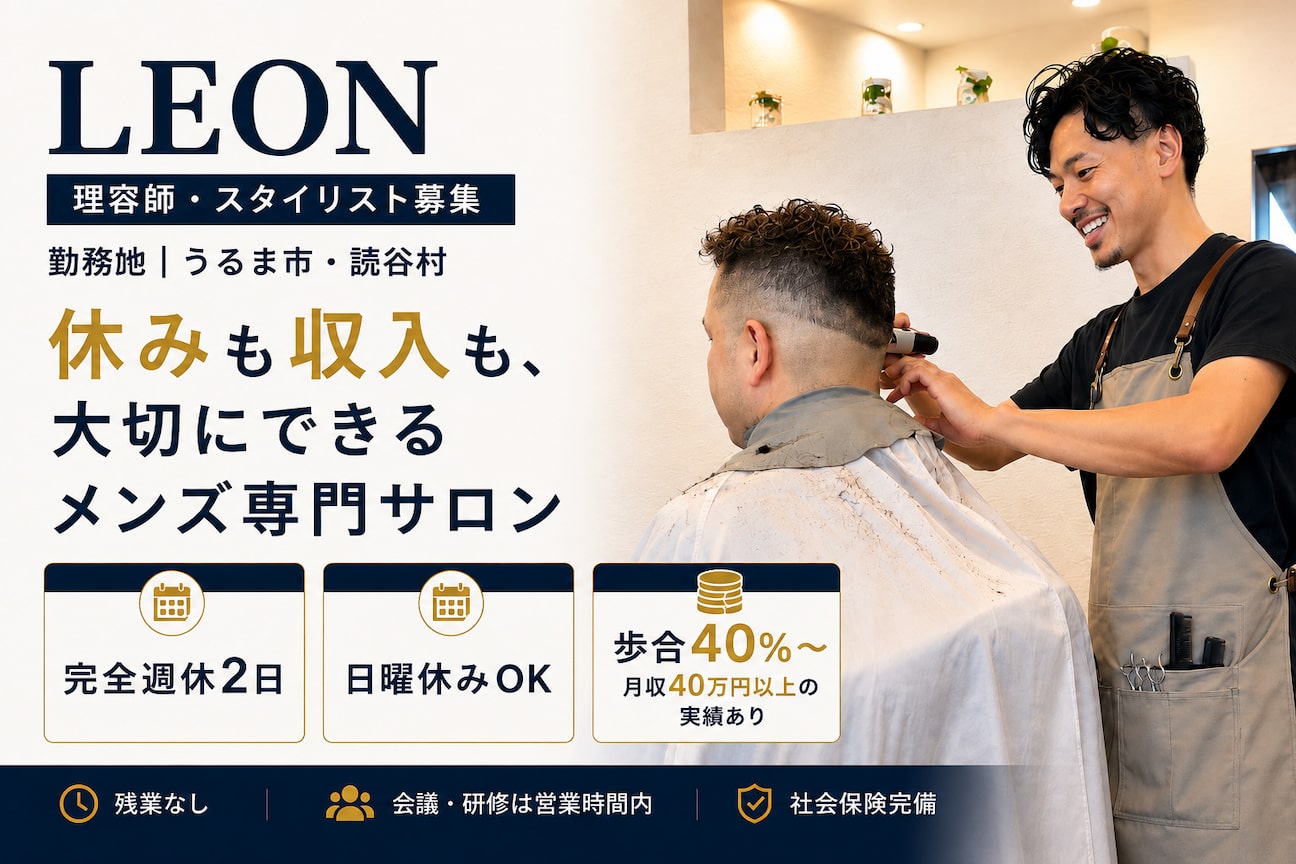 レオン(sweet 株式会社)画像1