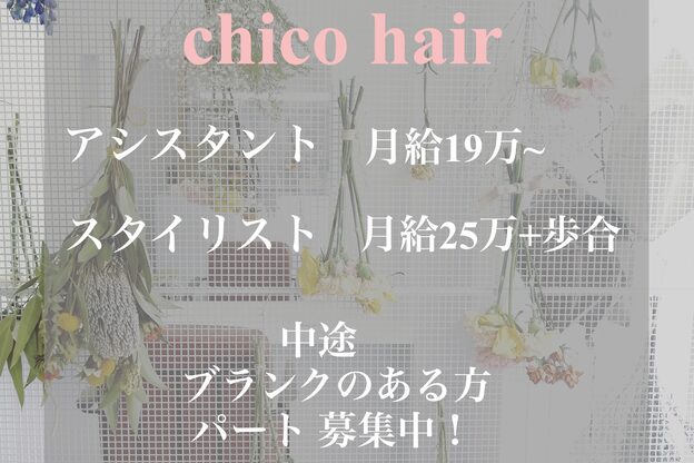 チコヘアー(chico hair)2