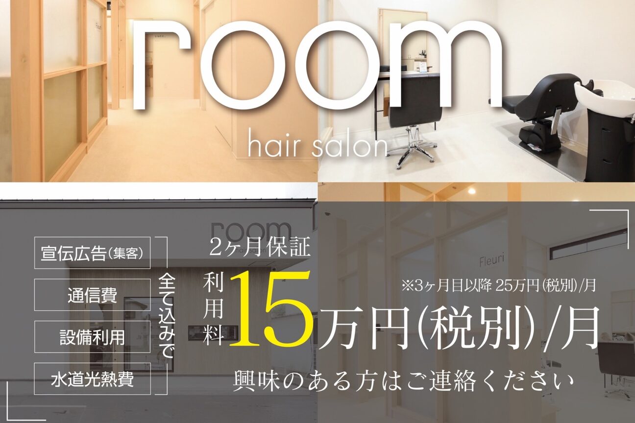 モールサロンroom（株式会社　ＲＥＶＥ）画像1