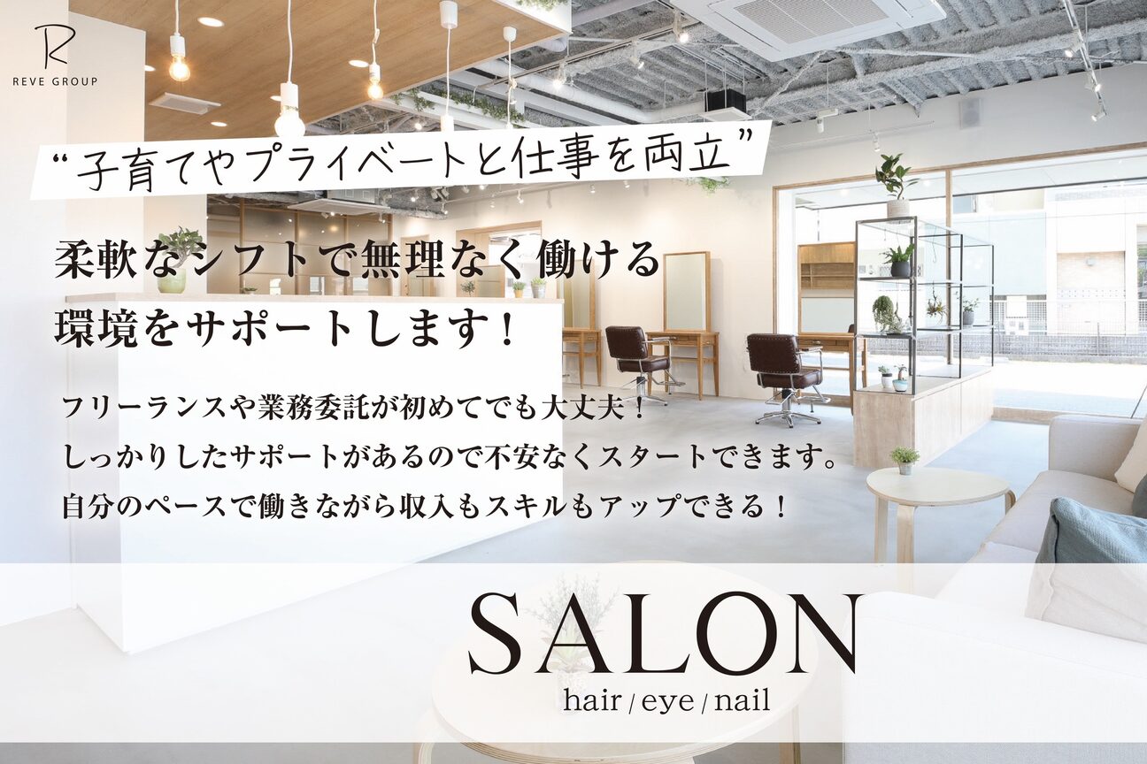 サロン 半田店(SALON)2