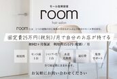ルーム(room)