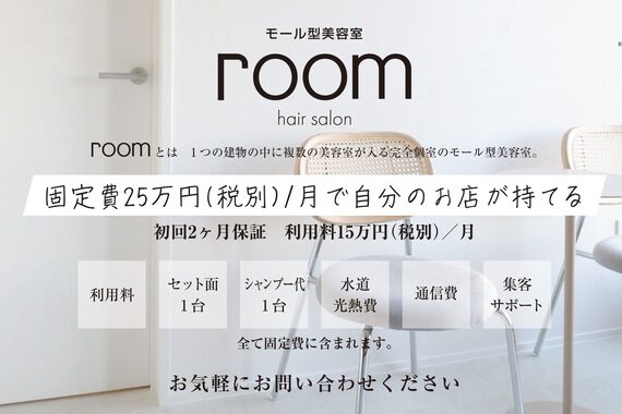 ルーム(room)