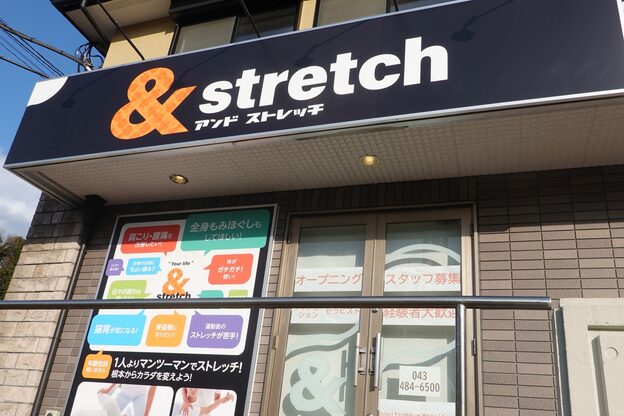 アンドストレッチ(&STRETCH)1