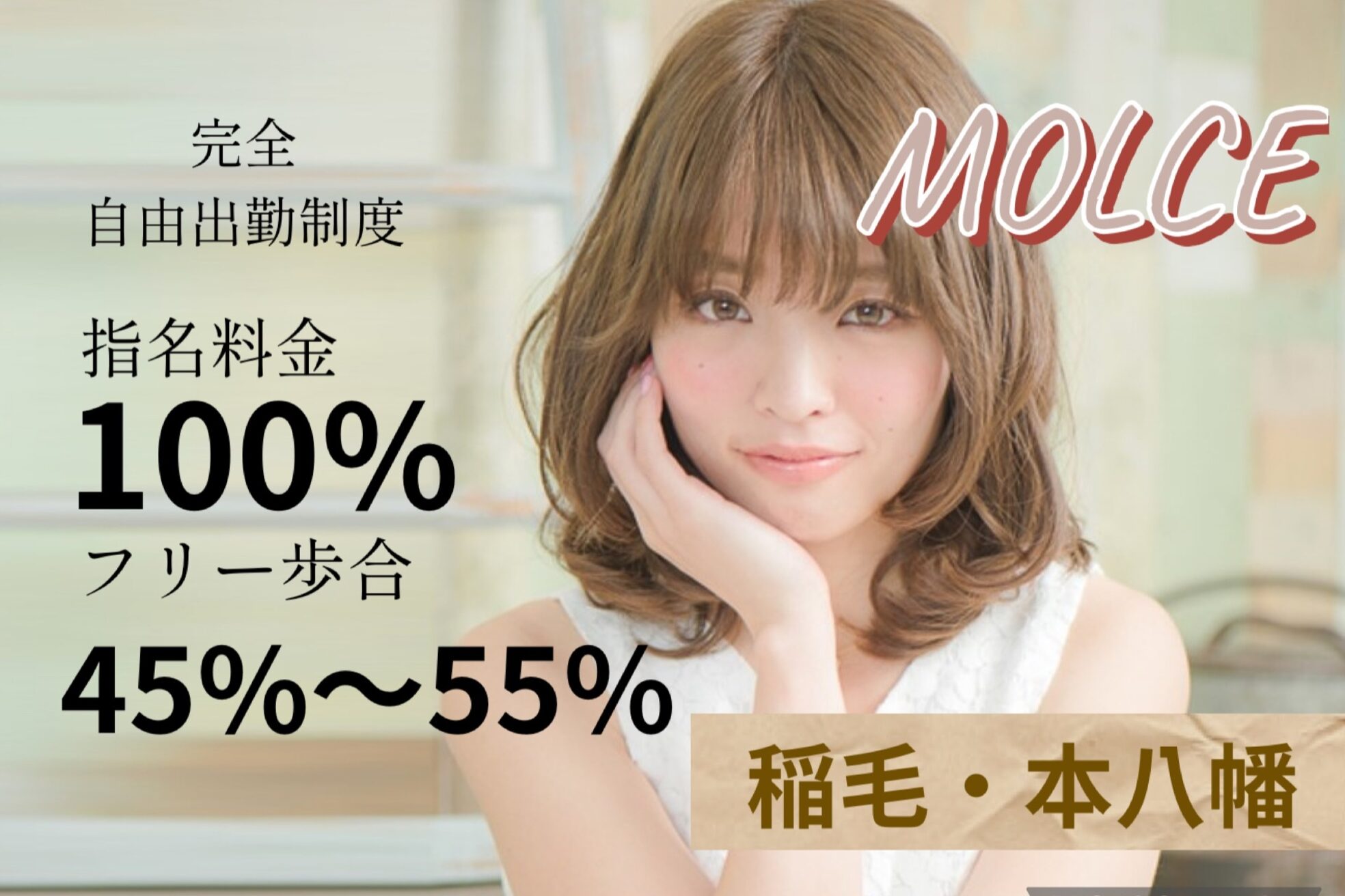 モルチェ(MOLCE)1