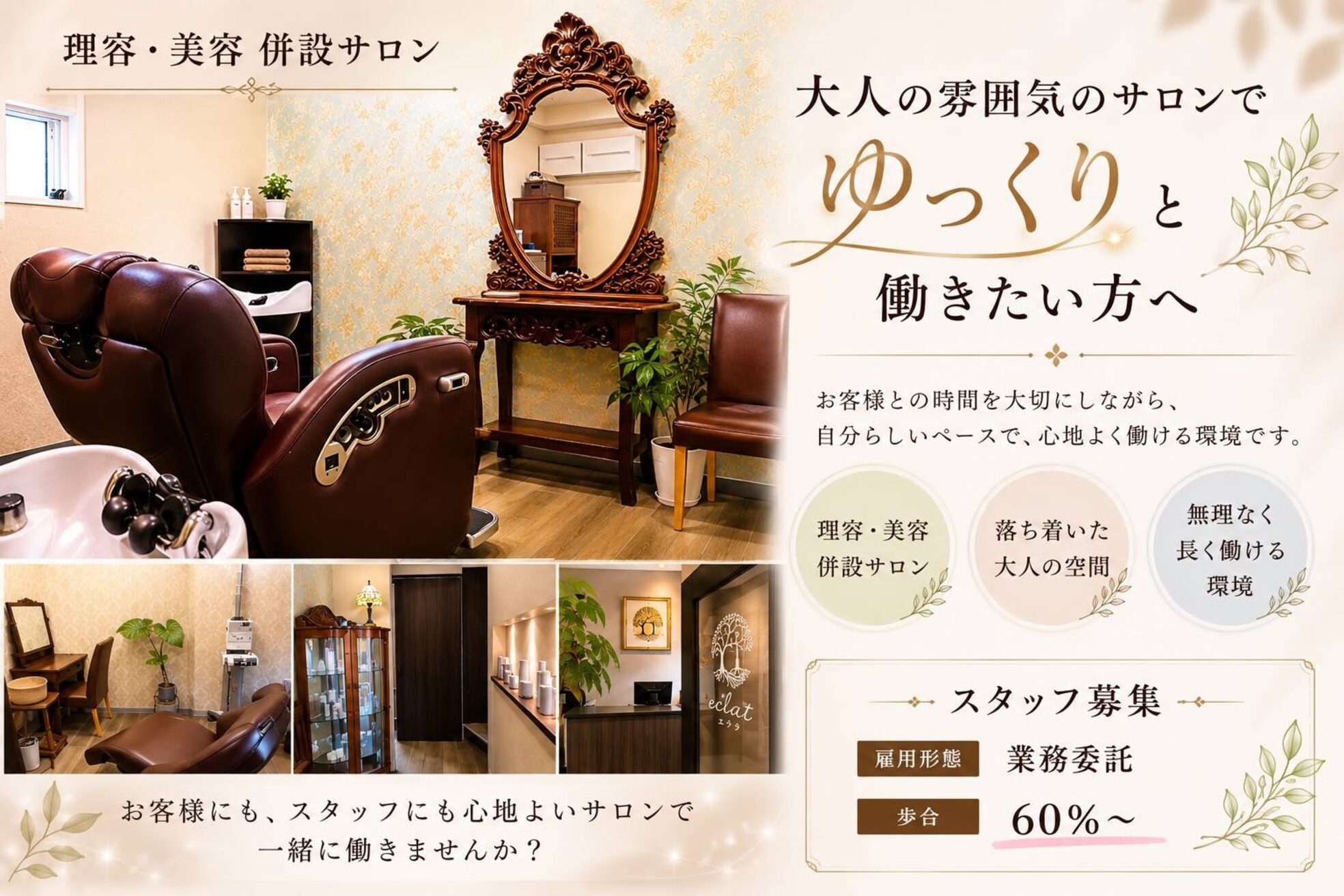 エクラ(eclat)1