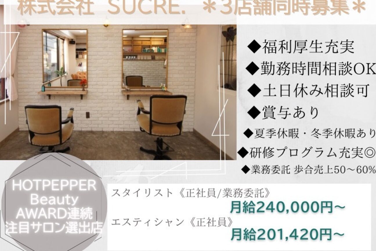SUCRE.  hair room（株式会社　ＳＵＣＲＥ．）画像1