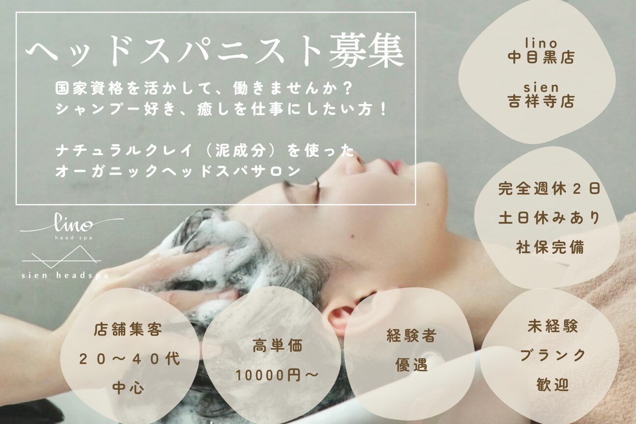 リノ リラクシング アンド スパ 中目黒(Lino Relaxing & Spa)1
