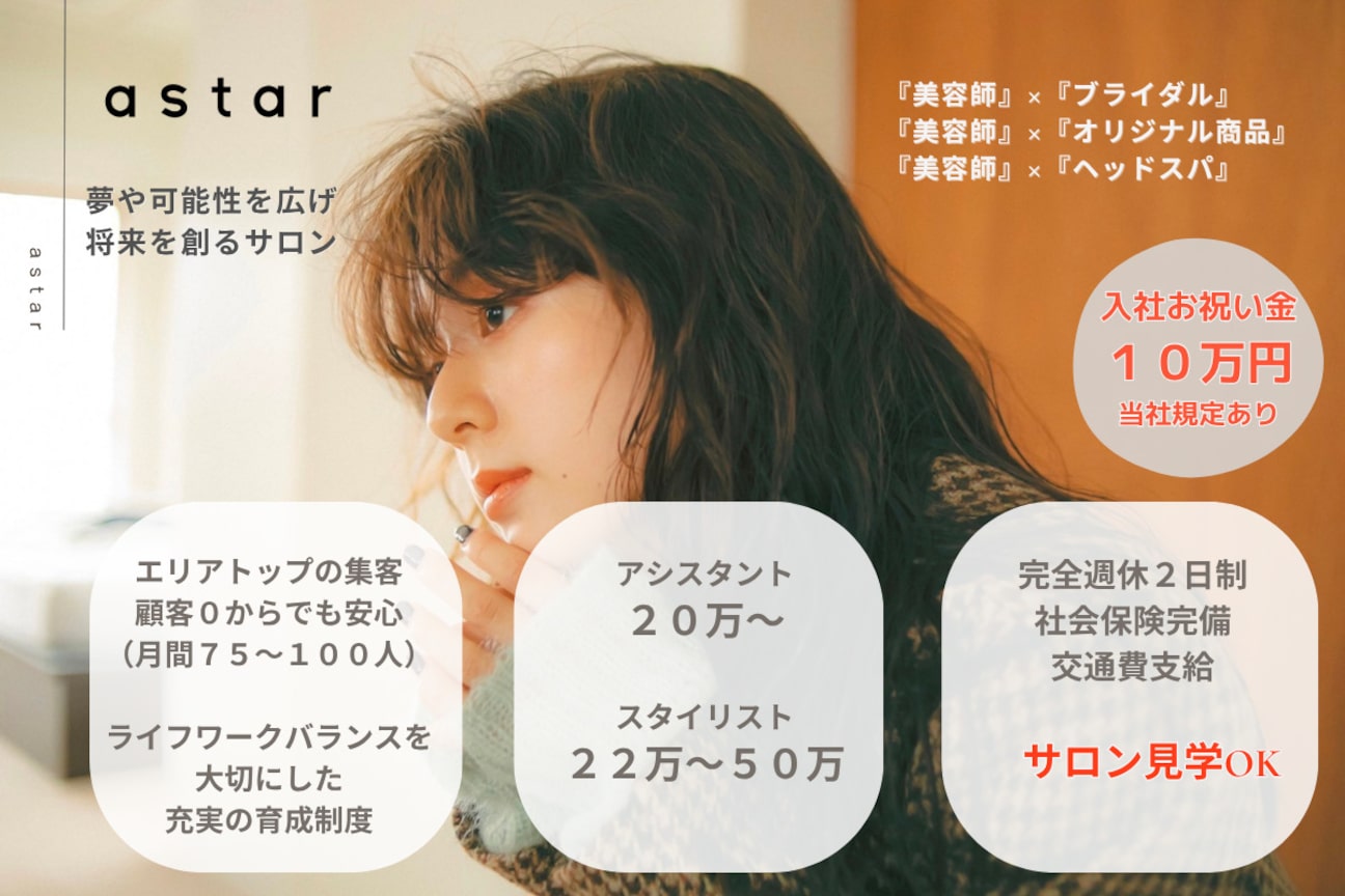 astar(sien 株式会社)画像1