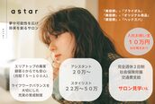アスター(astar)
