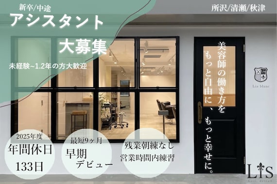 リスブラン(Lis blanc)