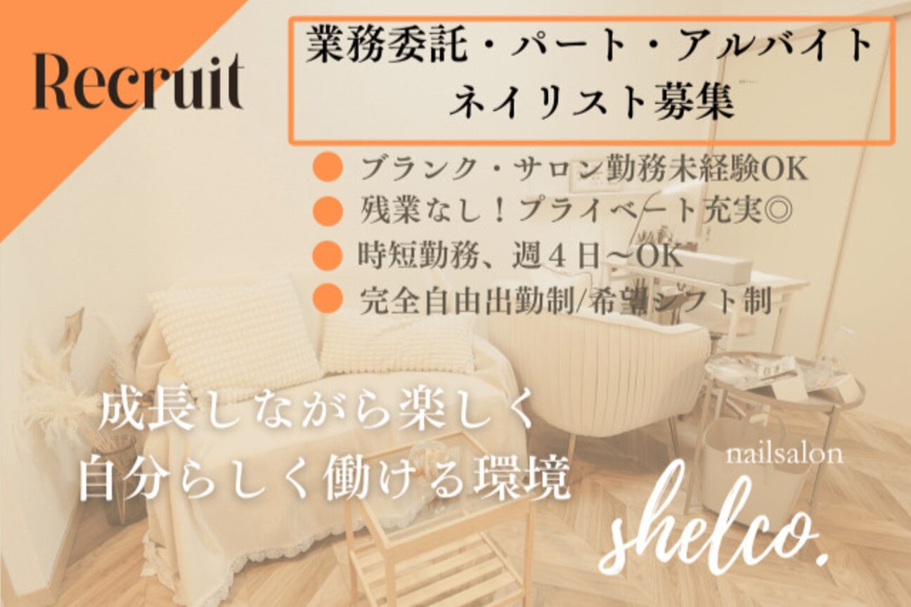 ｎａｉｌ＆ｅｙｅ　ｓａｌｏｎ　ｓｈｅｌｃｏ．画像1