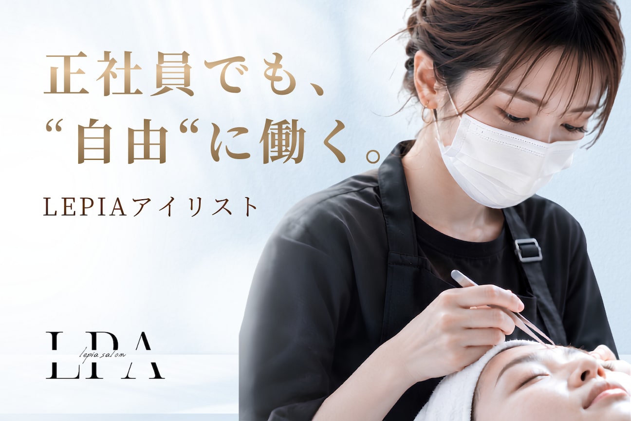 韓国式まつ毛パーマ×眉毛の目元専門店LEPIA（株式会社　ＬＥＰＩＡ）画像1