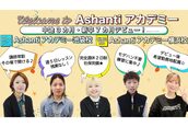 アシャンティアカデミー 池袋(Ashanti Academy)