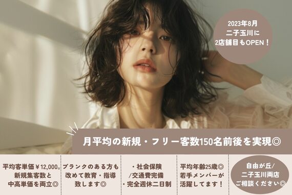 シスタ 二子玉川(SiSTA)