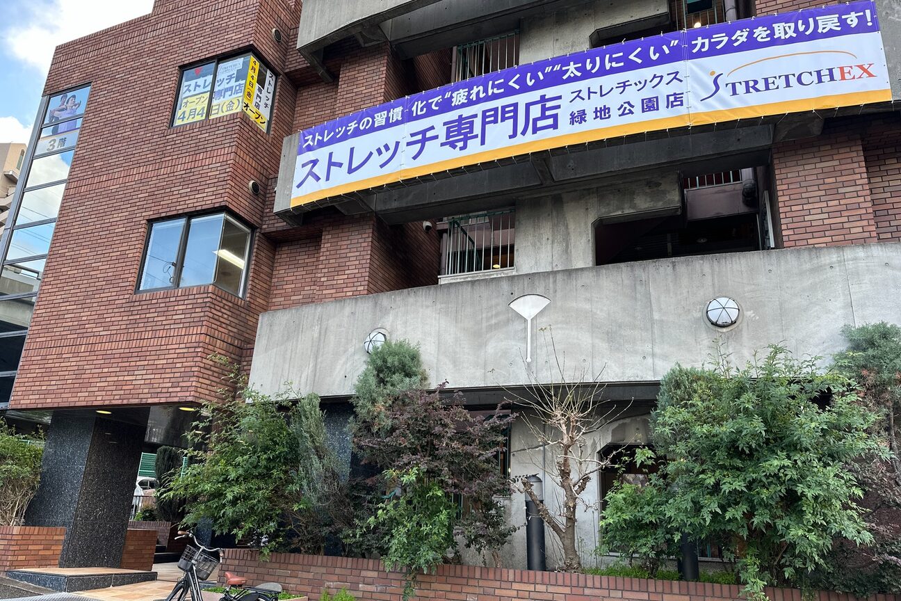 ストレチックス 緑地公園店2