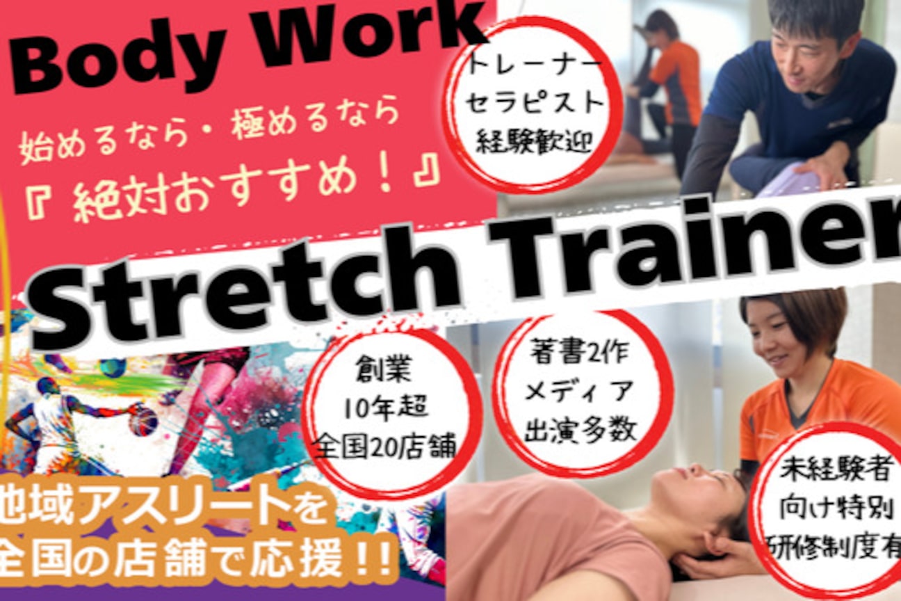 ストレッチ専門店ストレチックス(株式会社 バリード・ジャパン)画像1