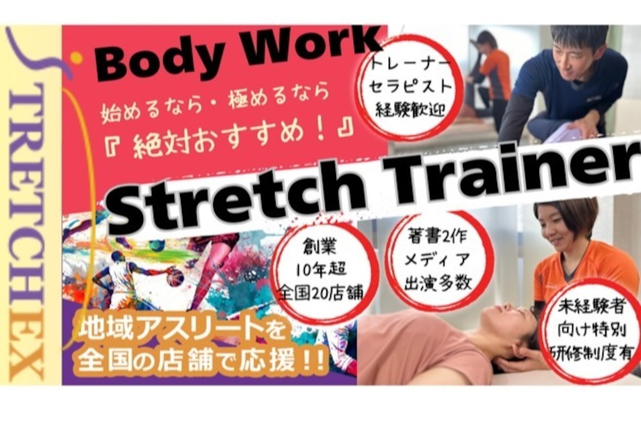 ストレッチ専門店ストレチックス(株式会社 バリード・ジャパン)画像1