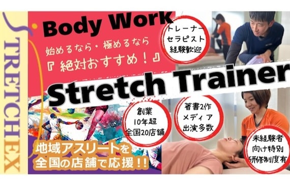ストレチックス 学園前店