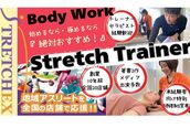 ストレチックス 学園前店
