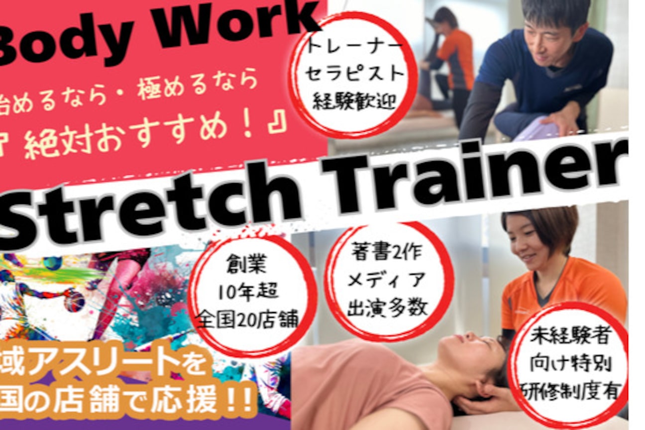 ストレッチ専門店ストレチックス(株式会社 バリード・ジャパン)画像1