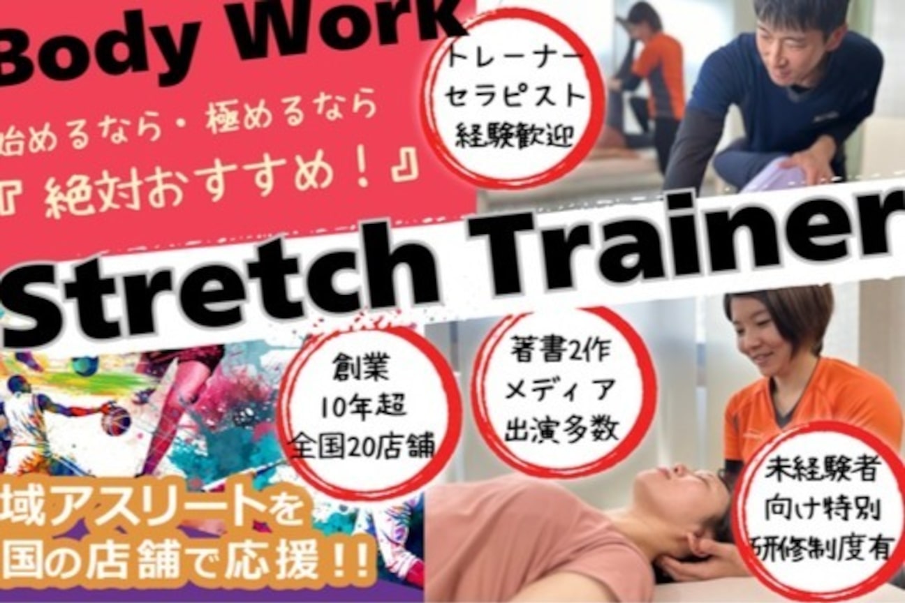 ストレッチ専門店ストレチックス(株式会社 バリード・ジャパン)画像2