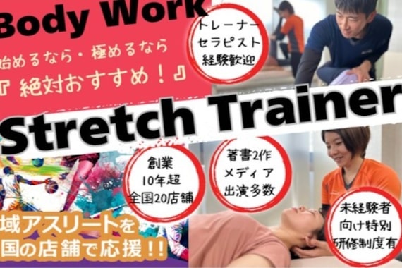 ストレチックス 大和西大寺店