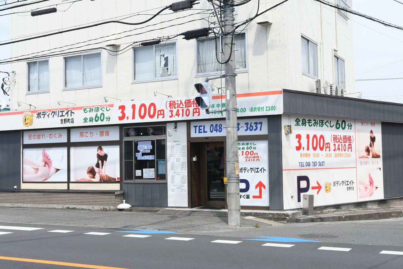 ボディクリエイト 吉野町店2