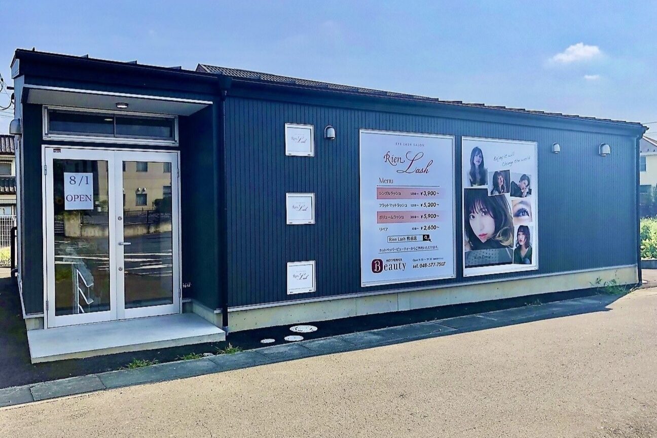 リアン ラッシュ 熊谷店(Rien Lash)2