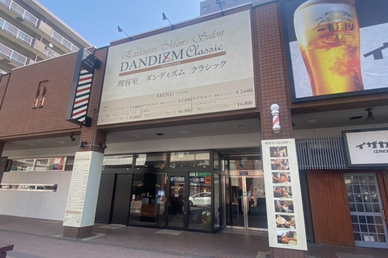 メンズサロン ダンディズムクラシック琴似店（株式会社　将軍ジャパン）画像1