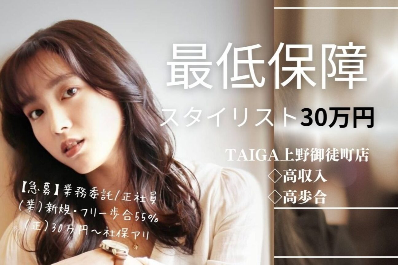 タイガ 上野御徒町(TAIGA)1