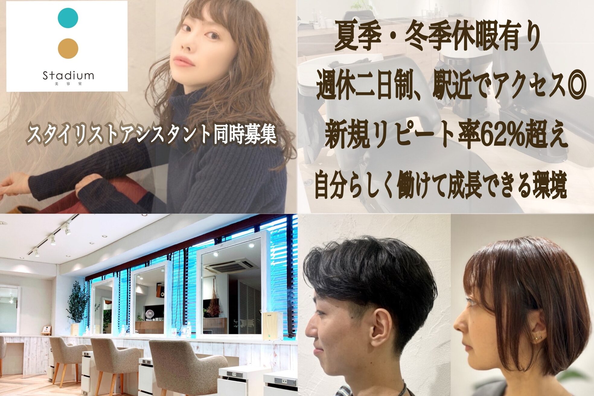 美容室 スタジアム(Stadium)1