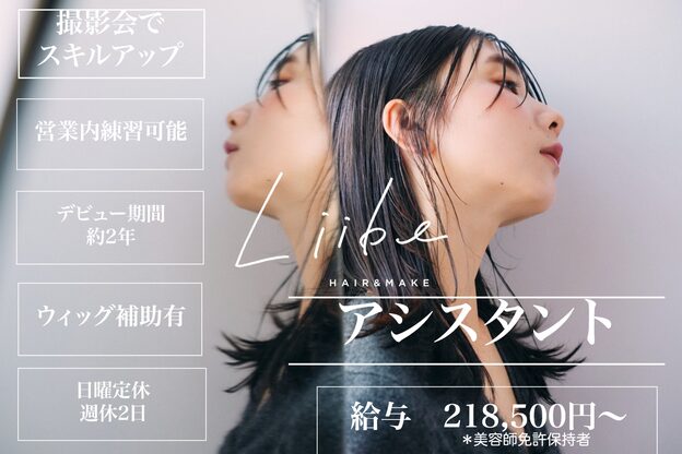 リィベ(Liibe)2