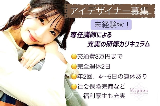 ミニョンアイラッシュデザインサロン 北花田店1